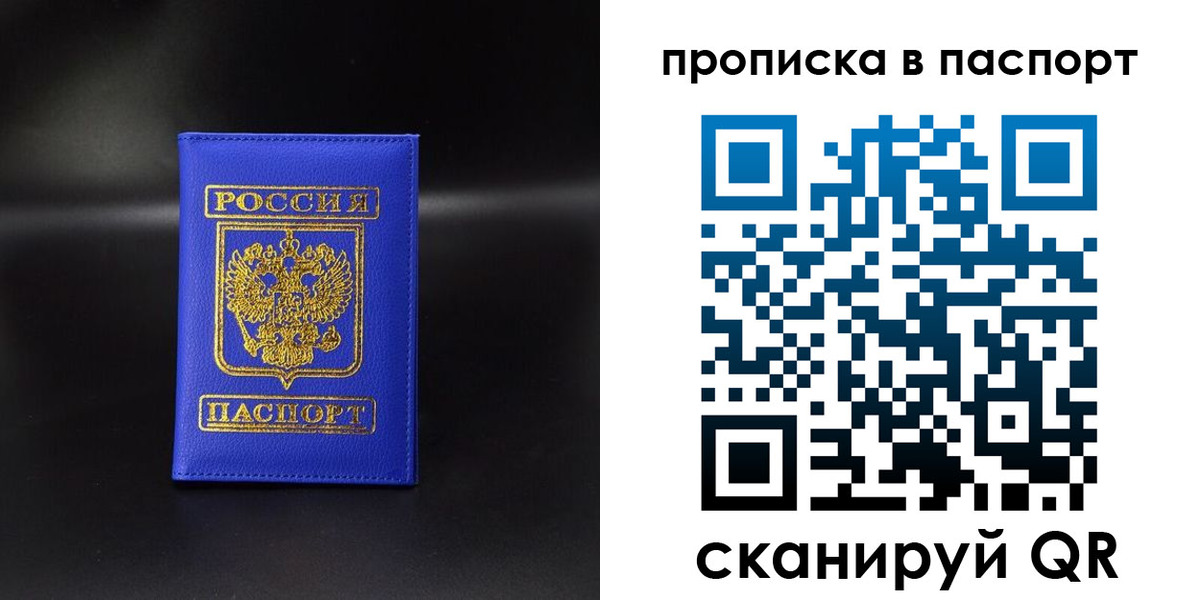 временная прописка в Калининграде