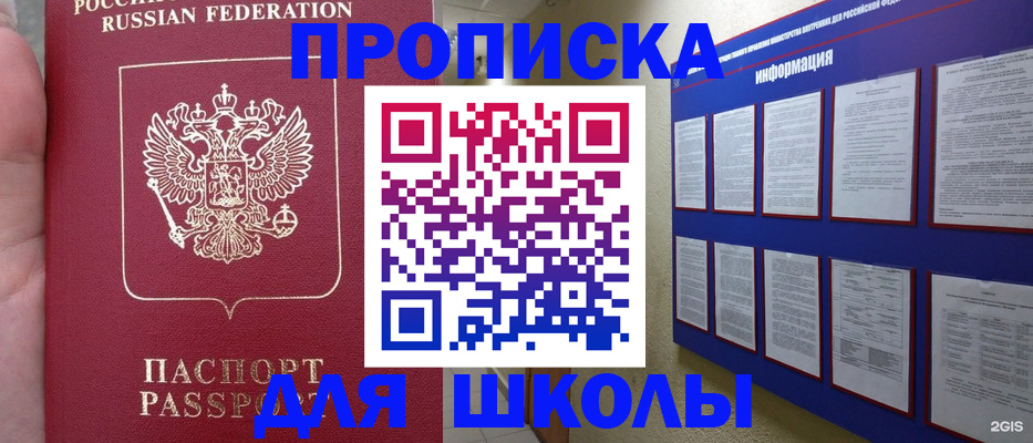 регистрация для школы в Калининграде