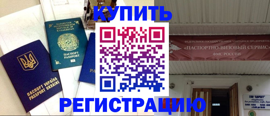 прописка законно в Калининграде