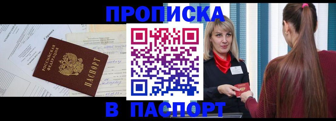 временная регистрация в Калининграде
