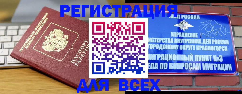 временная регистрация гарантия в Калининграде